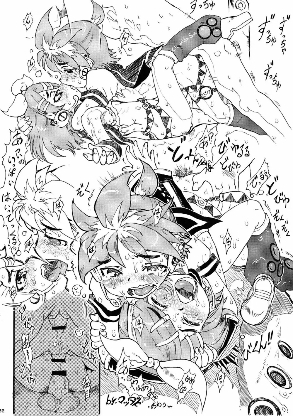 ミク☆ロマン - page34