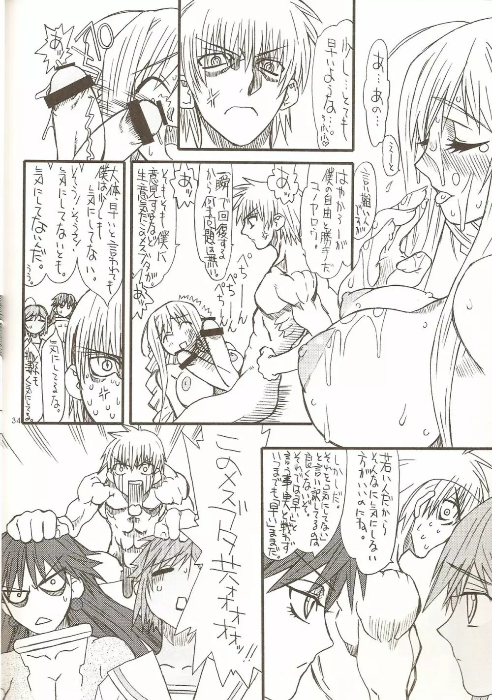 悶絶癒し地獄 弐 - page34