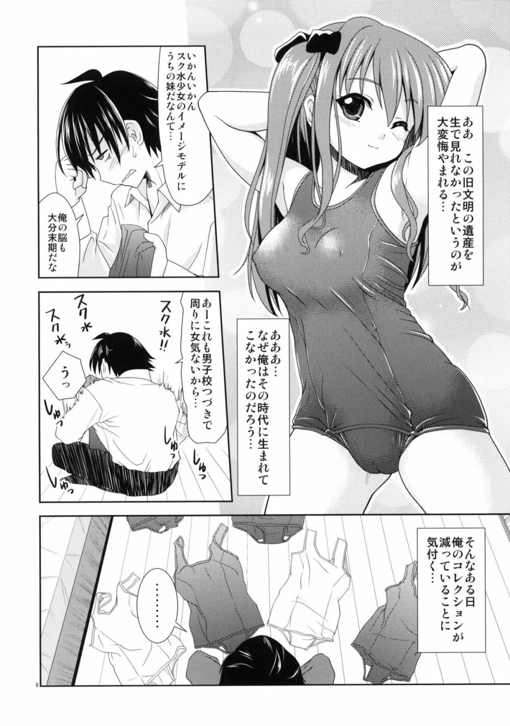 SSS - School Swimwear Sister - page7