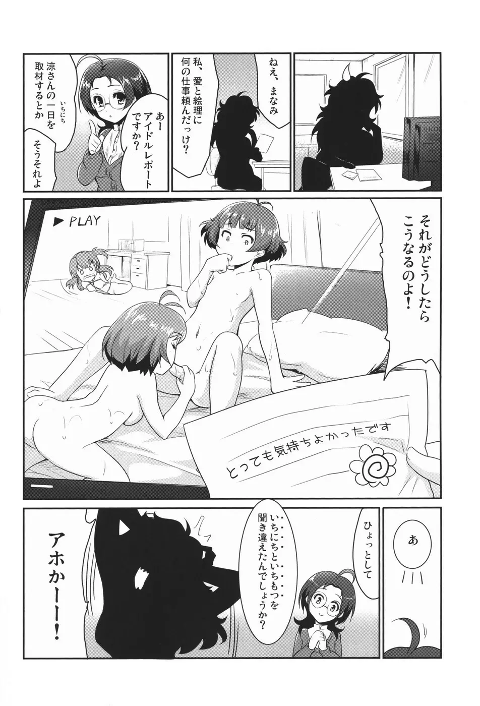 はなまるレポート - page21