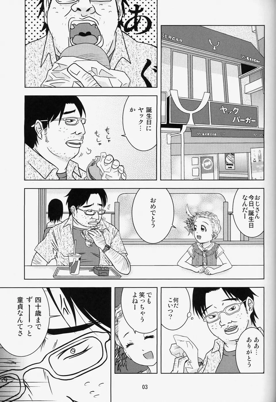 もしも時間がとまったら!?2秒 - page2