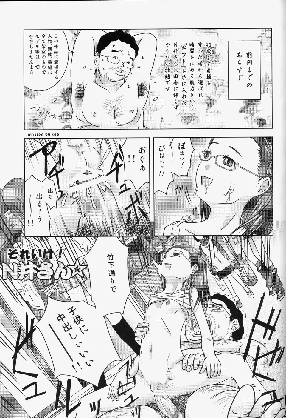 もしも時間がとまったら!?2秒 - page22