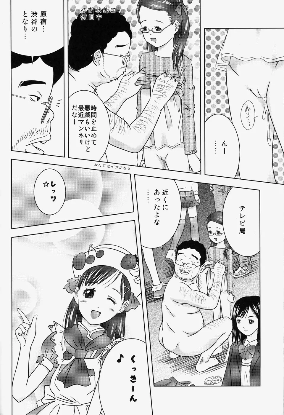 もしも時間がとまったら!?2秒 - page23