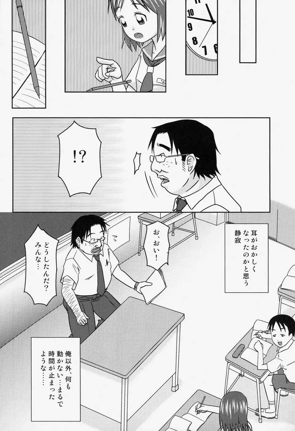 もしも時間がとまったら!?2秒 - page5