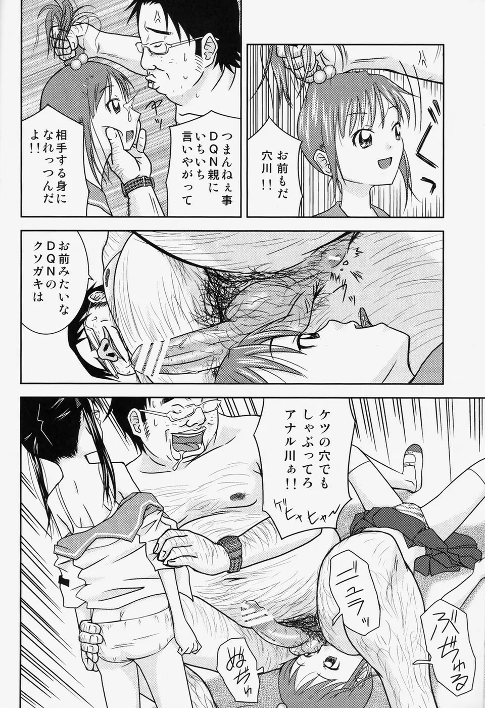 もしも時間がとまったら!?2秒 - page9