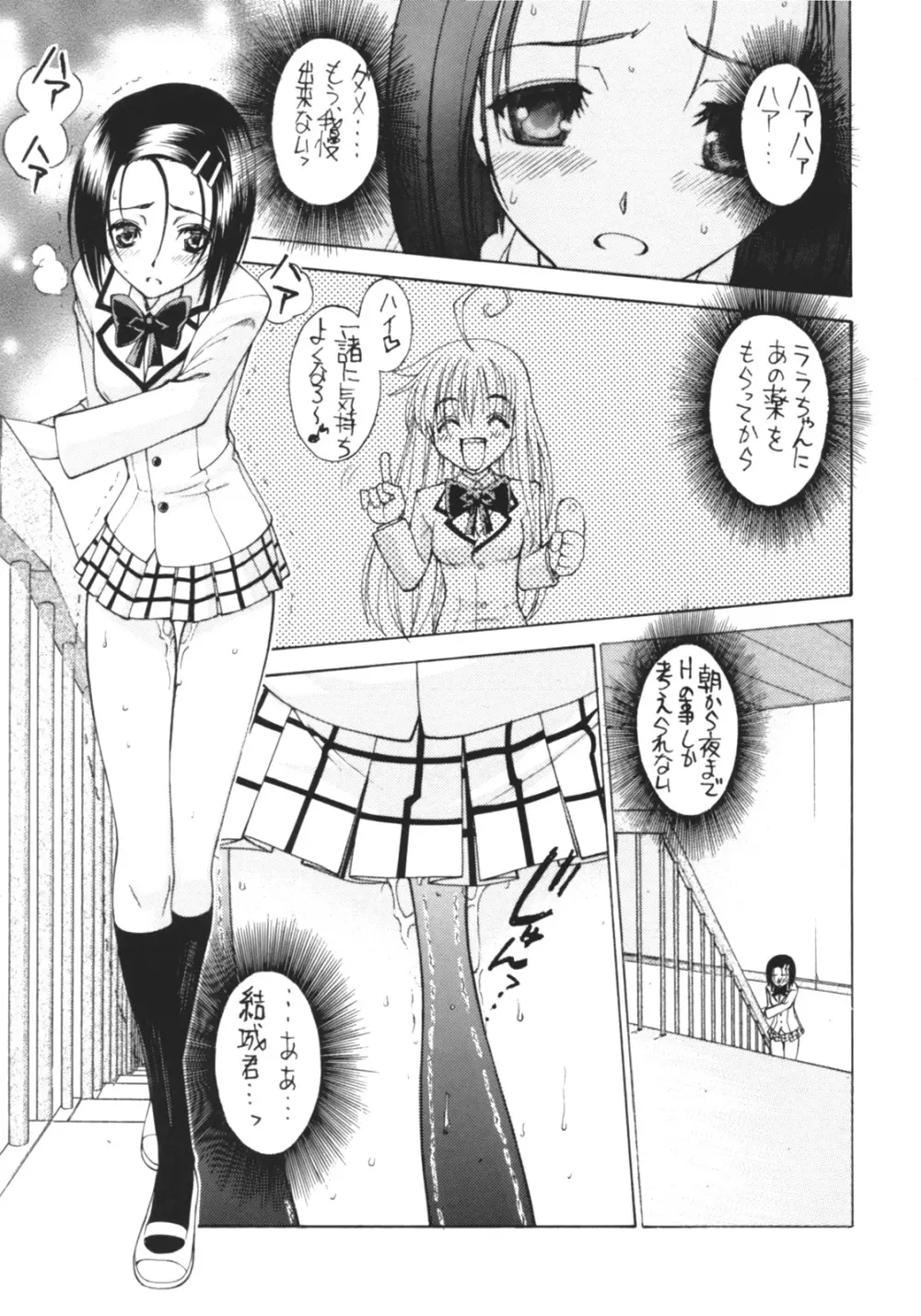 ララ×ハル Love-Troble - page4