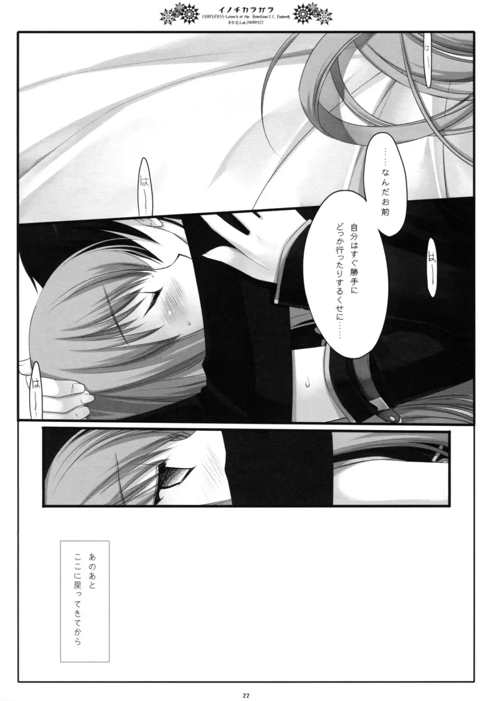 イノチカラガラ - page21