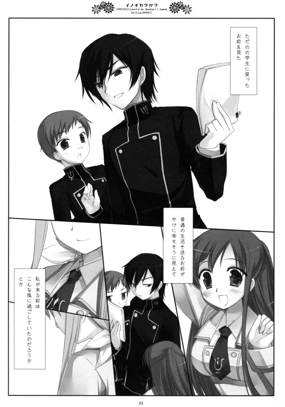 イノチカラガラ - page22