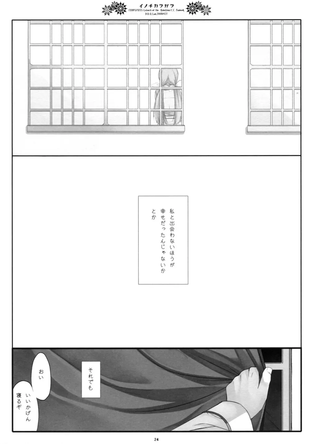 イノチカラガラ - page23