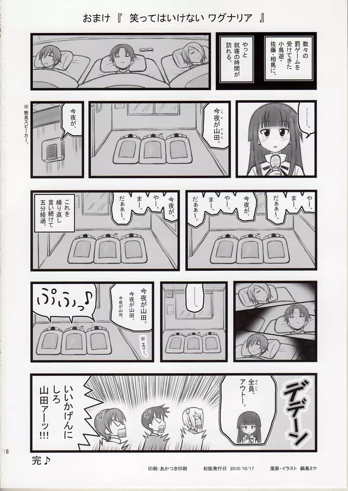 陵辱ワーキング山田R - page17