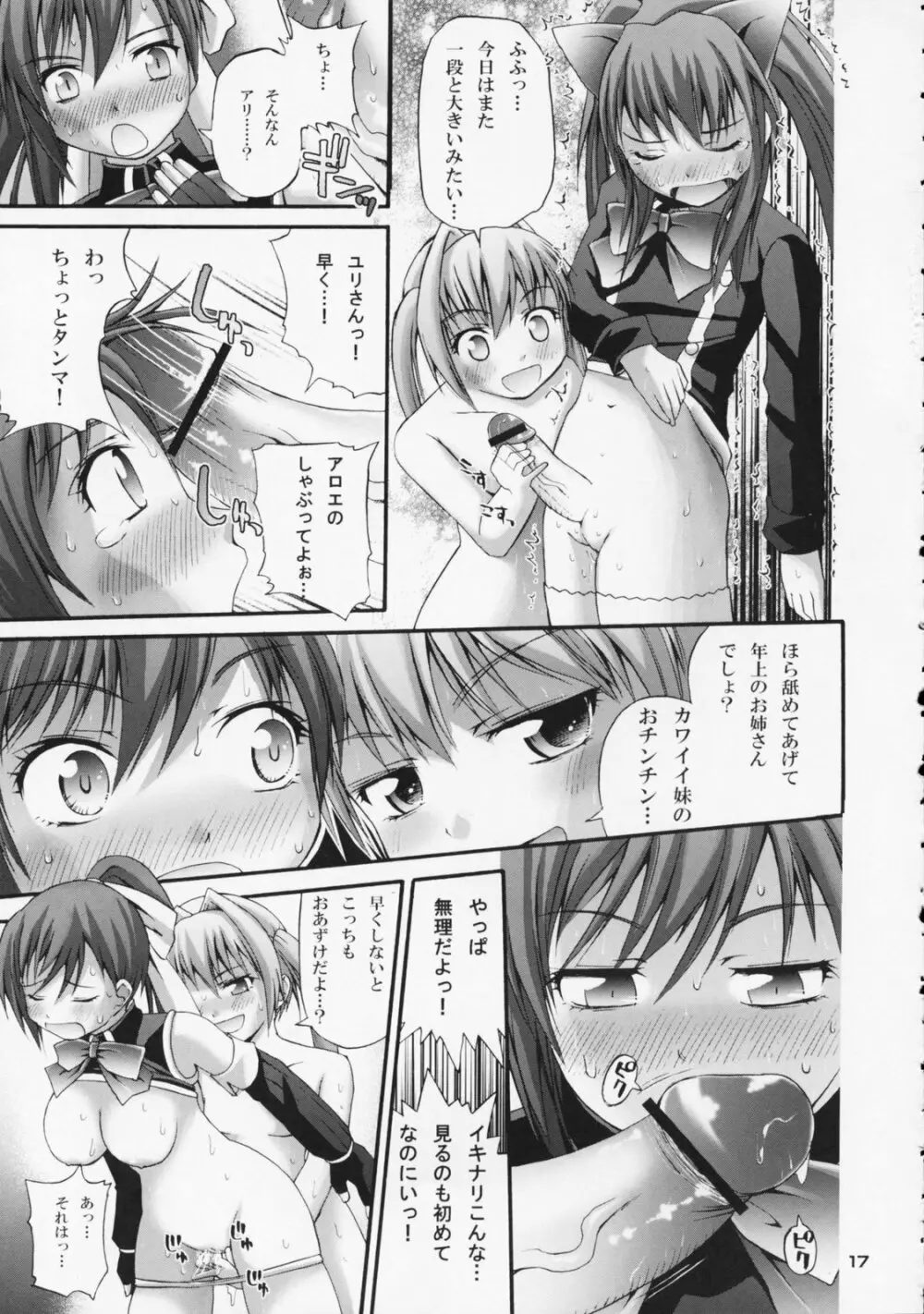 アロエはユリ科の両性属 - page17