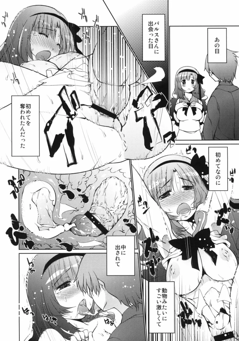 ちうにっぱい ナギサお姉ちゃん牝犬日記 - page5