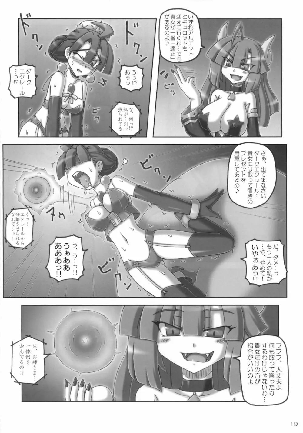 魔王プリエの名のもとに - page10