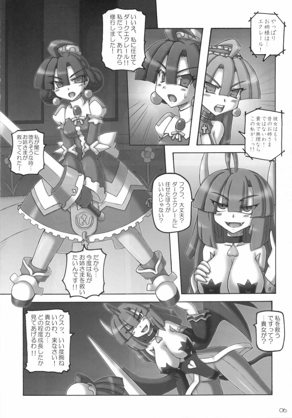 魔王プリエの名のもとに - page6