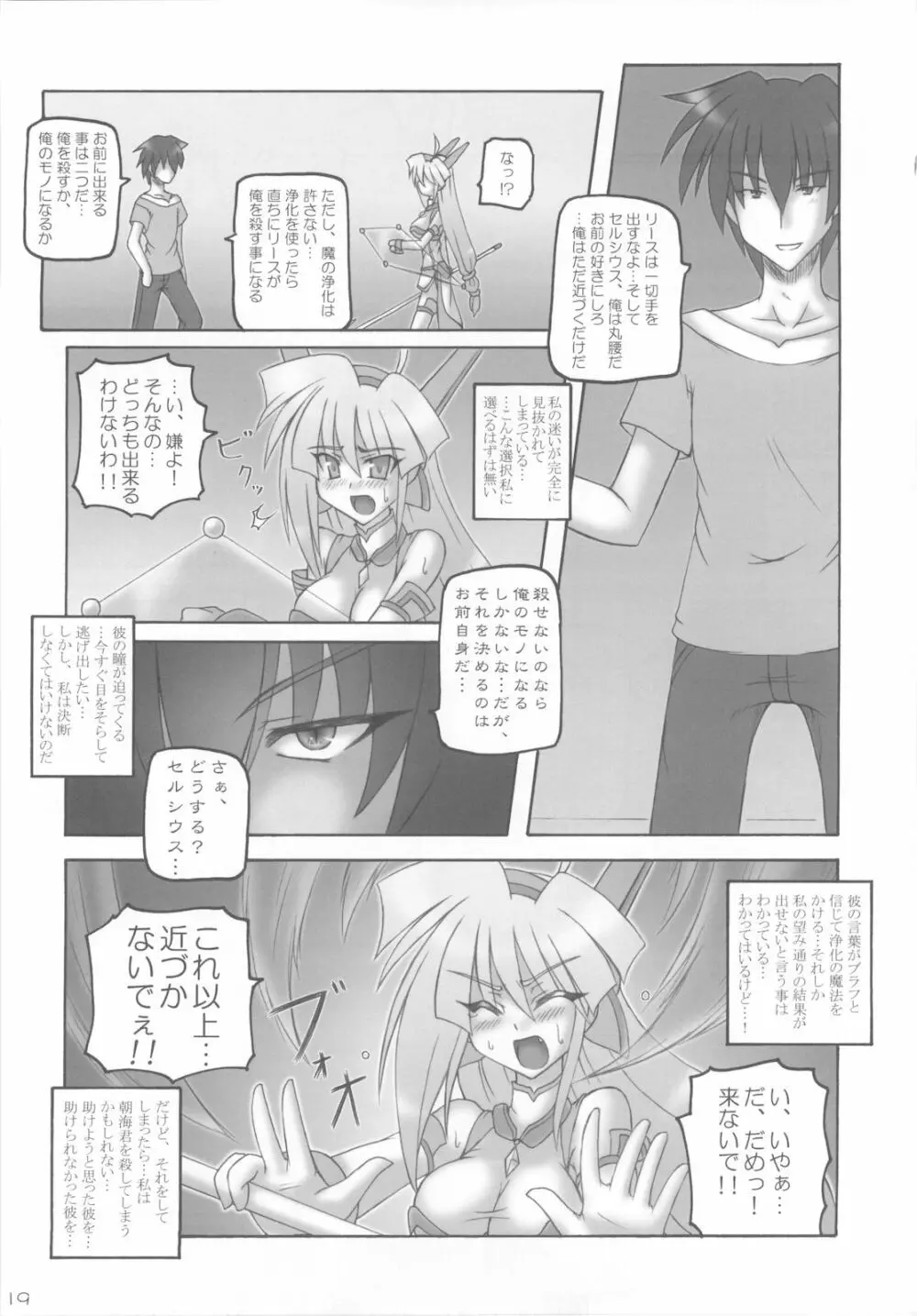 Saint Angel Eleme☆Sephia 2nd Night - page19