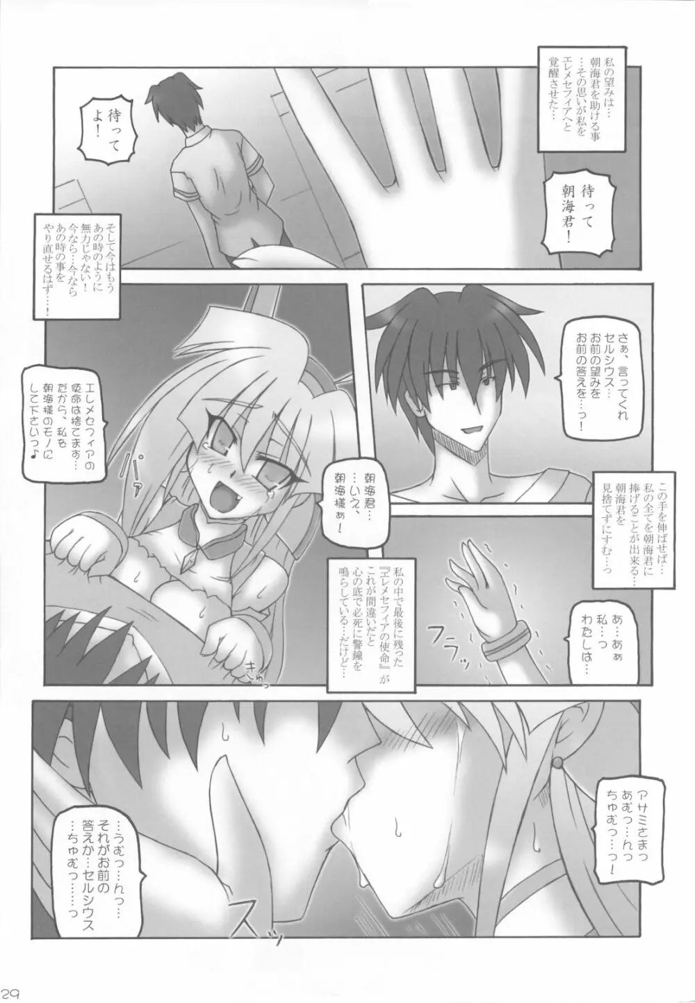 Saint Angel Eleme☆Sephia 2nd Night - page29