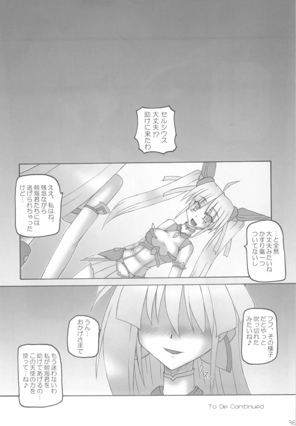 Saint Angel Eleme☆Sephia 2nd Night - page38