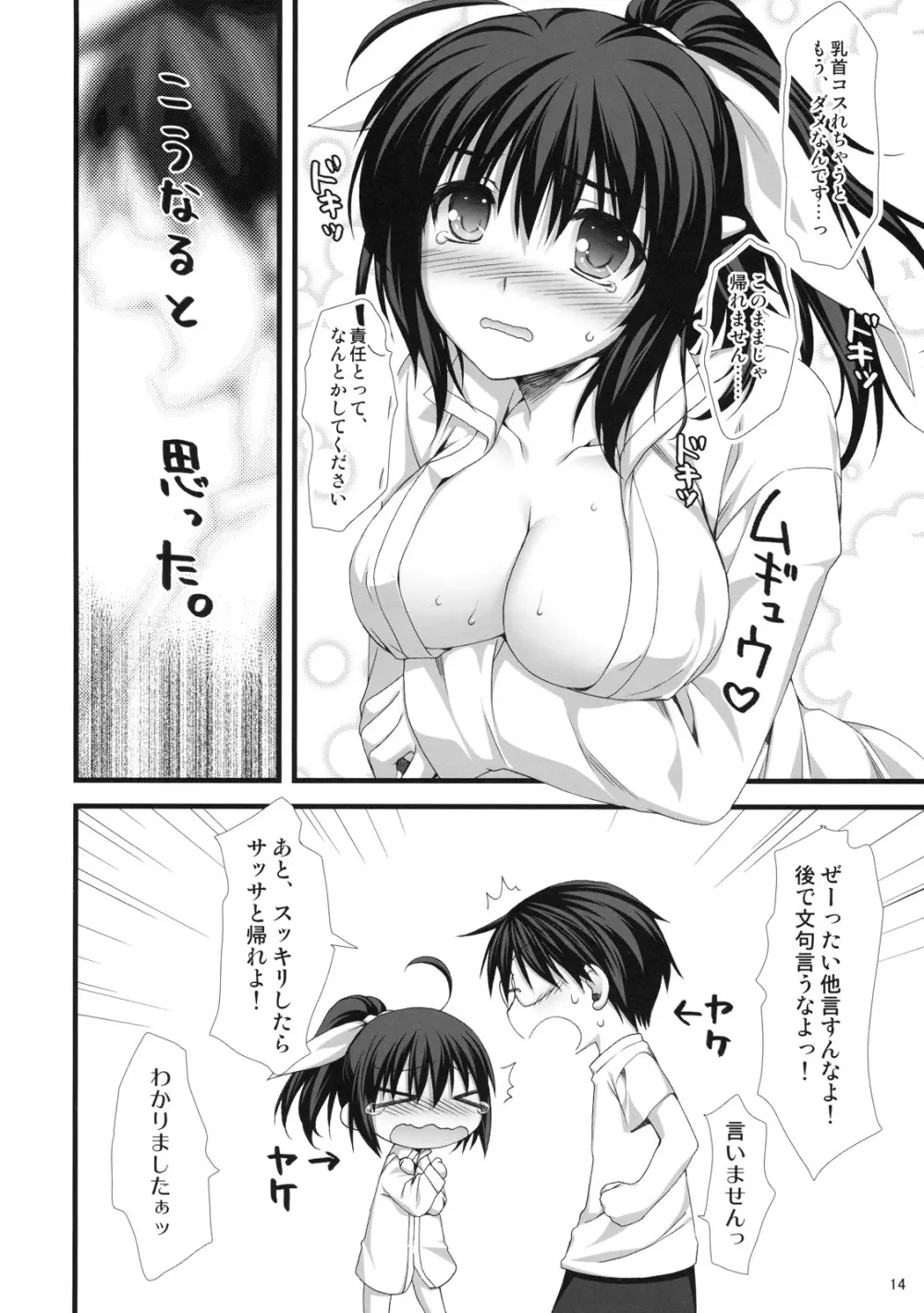 えきすぱーとになりました！ 7 茶道娘の落としかた - page13