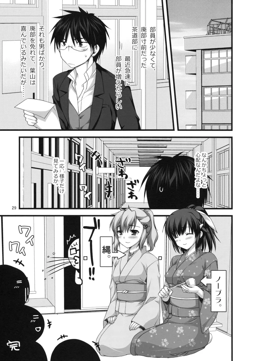 えきすぱーとになりました！ 7 茶道娘の落としかた - page28