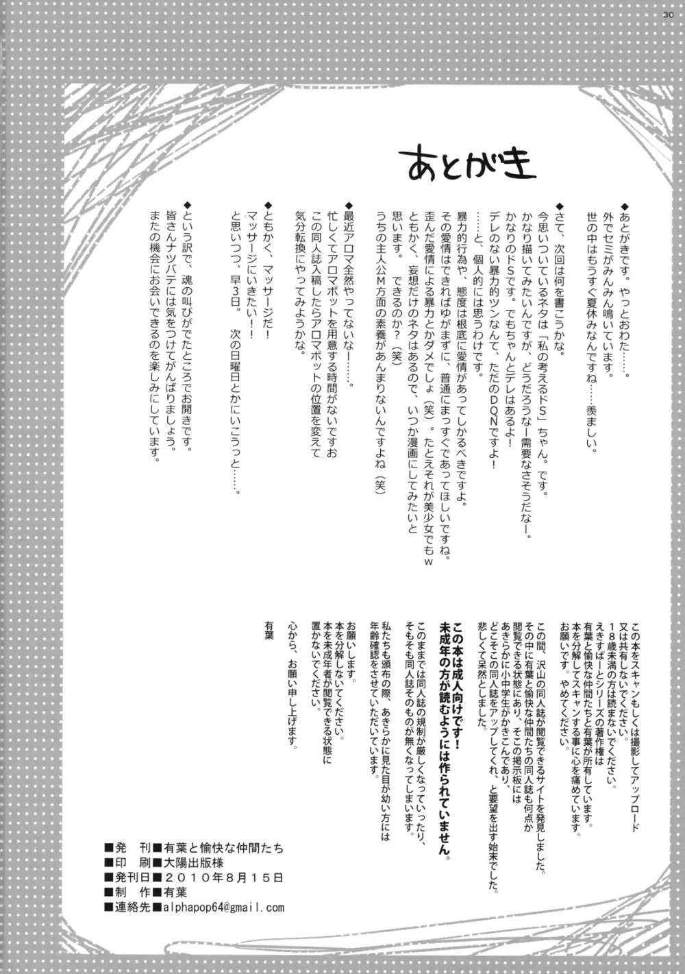 えきすぱーとになりました！ 7 茶道娘の落としかた - page29