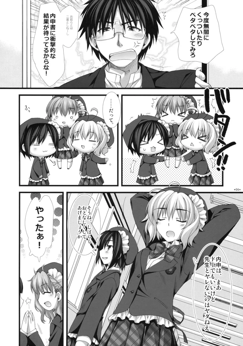 えきすぱーとになりました！ 7 茶道娘の落としかた - page5