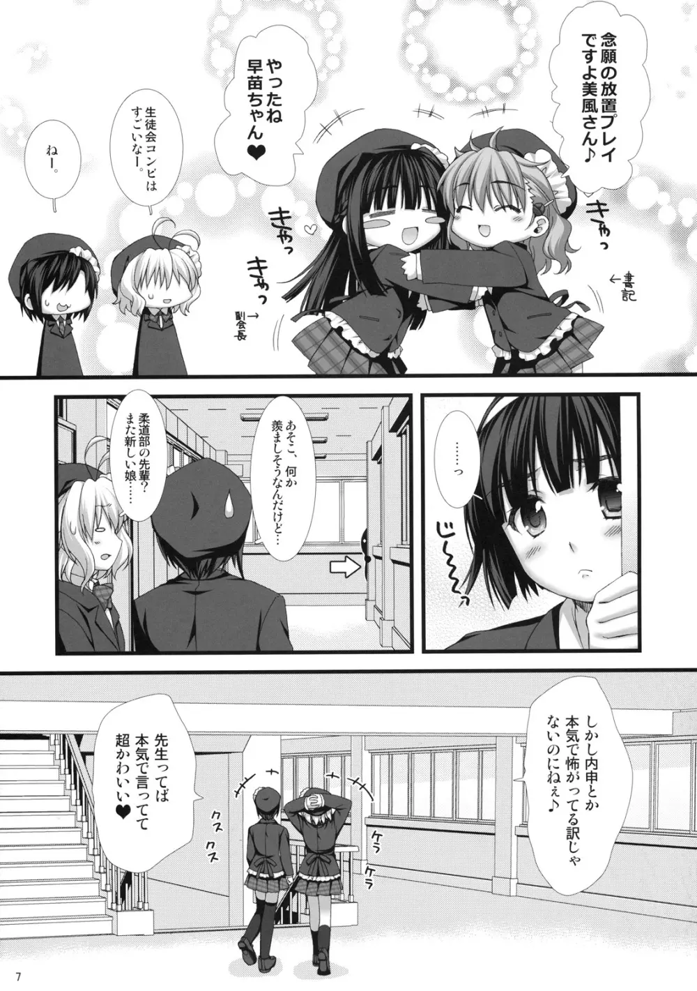 えきすぱーとになりました！ 7 茶道娘の落としかた - page6