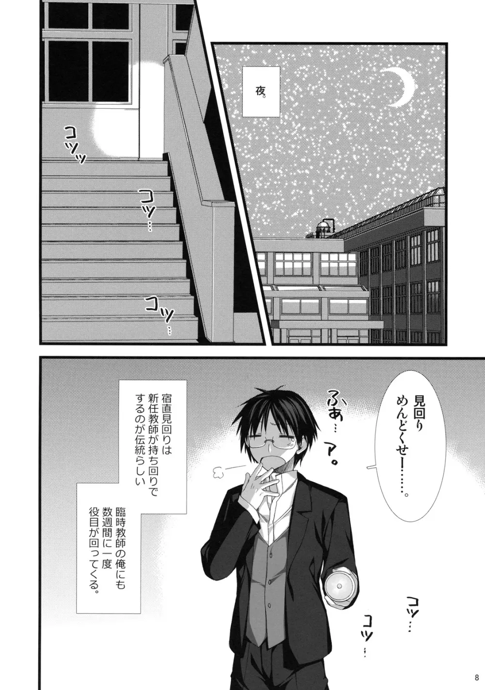 えきすぱーとになりました！ 7 茶道娘の落としかた - page7