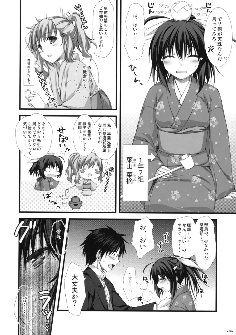 えきすぱーとになりました！ 7 茶道娘の落としかた - page9