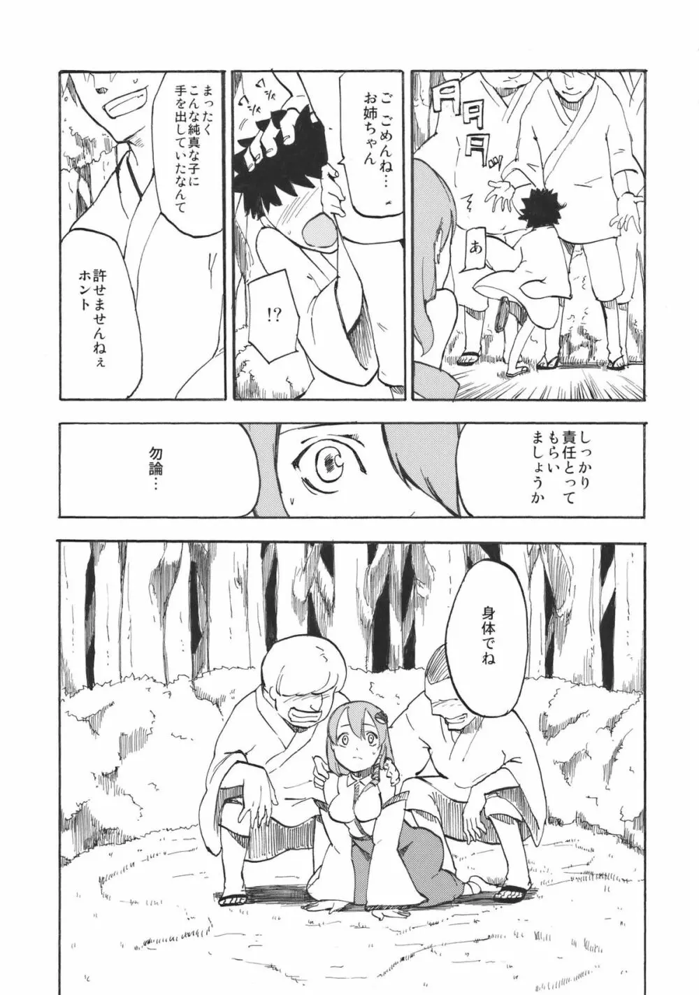 さなまん - page7