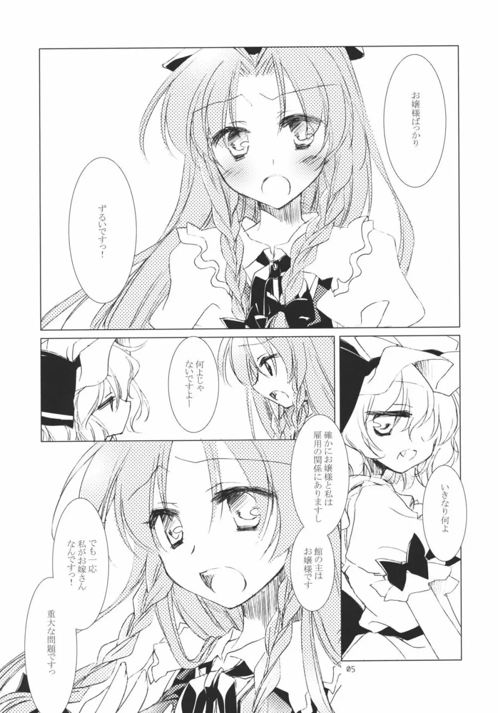 お嬢様と美鈴といちゃいちゃする本。 - page5