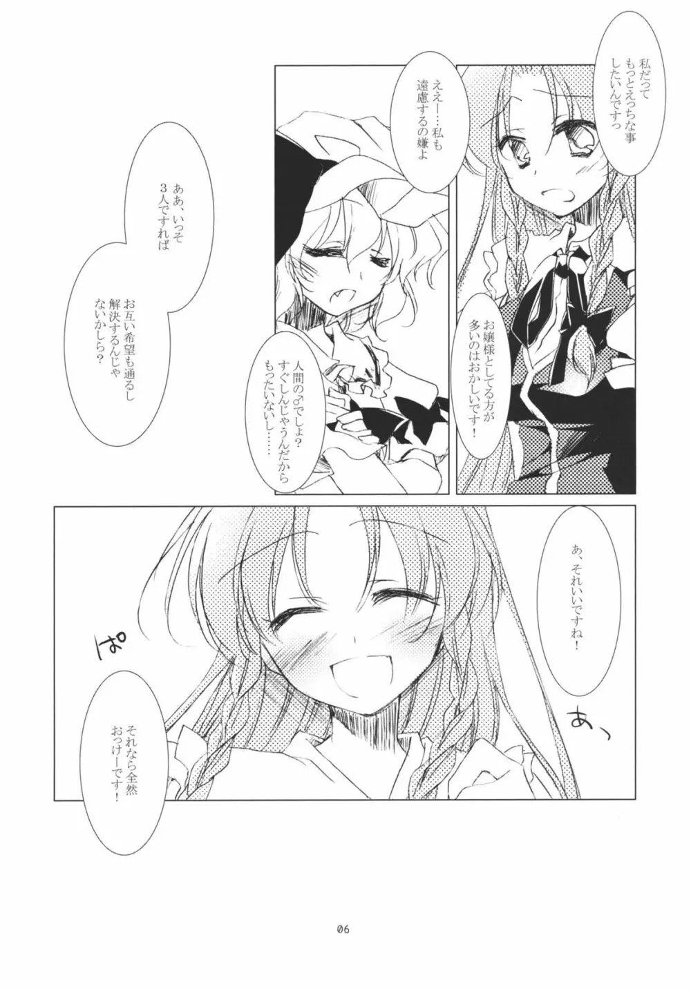 お嬢様と美鈴といちゃいちゃする本。 - page6