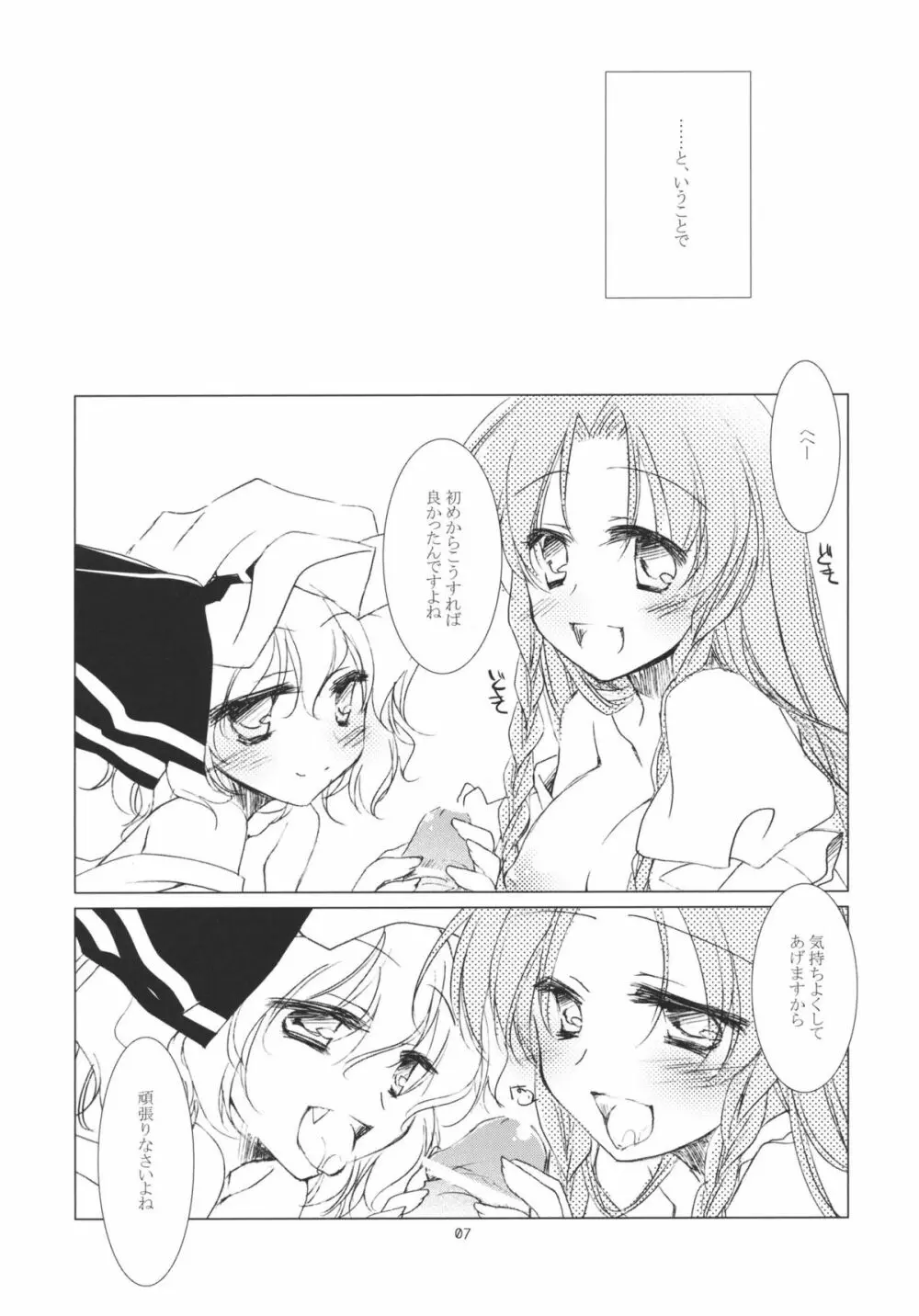 お嬢様と美鈴といちゃいちゃする本。 - page7