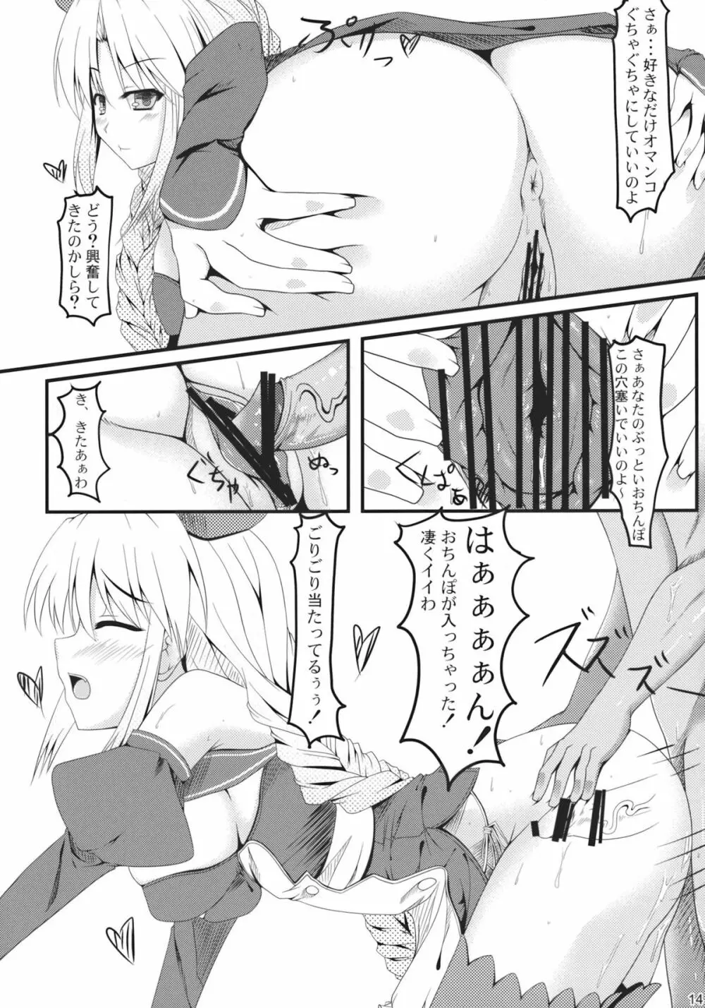 少女革命 - page14