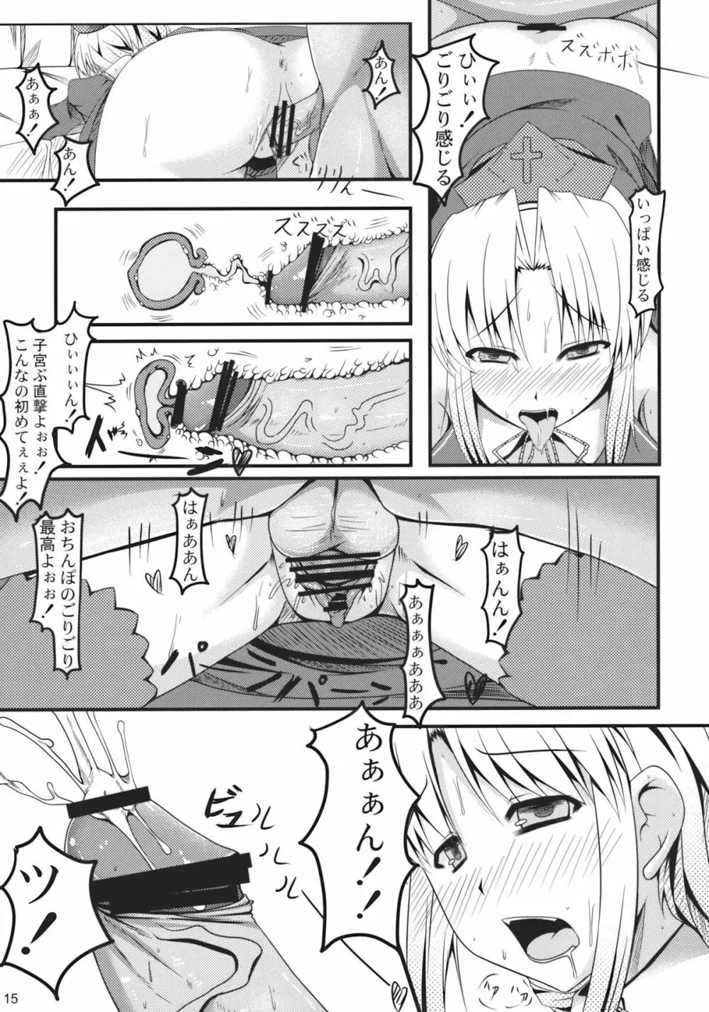 少女革命 - page15