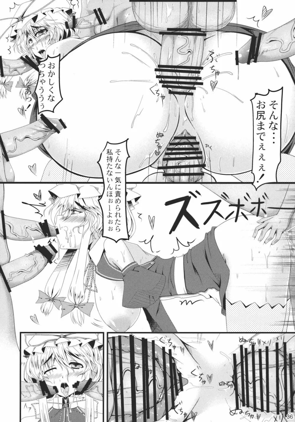 少女革命 - page36