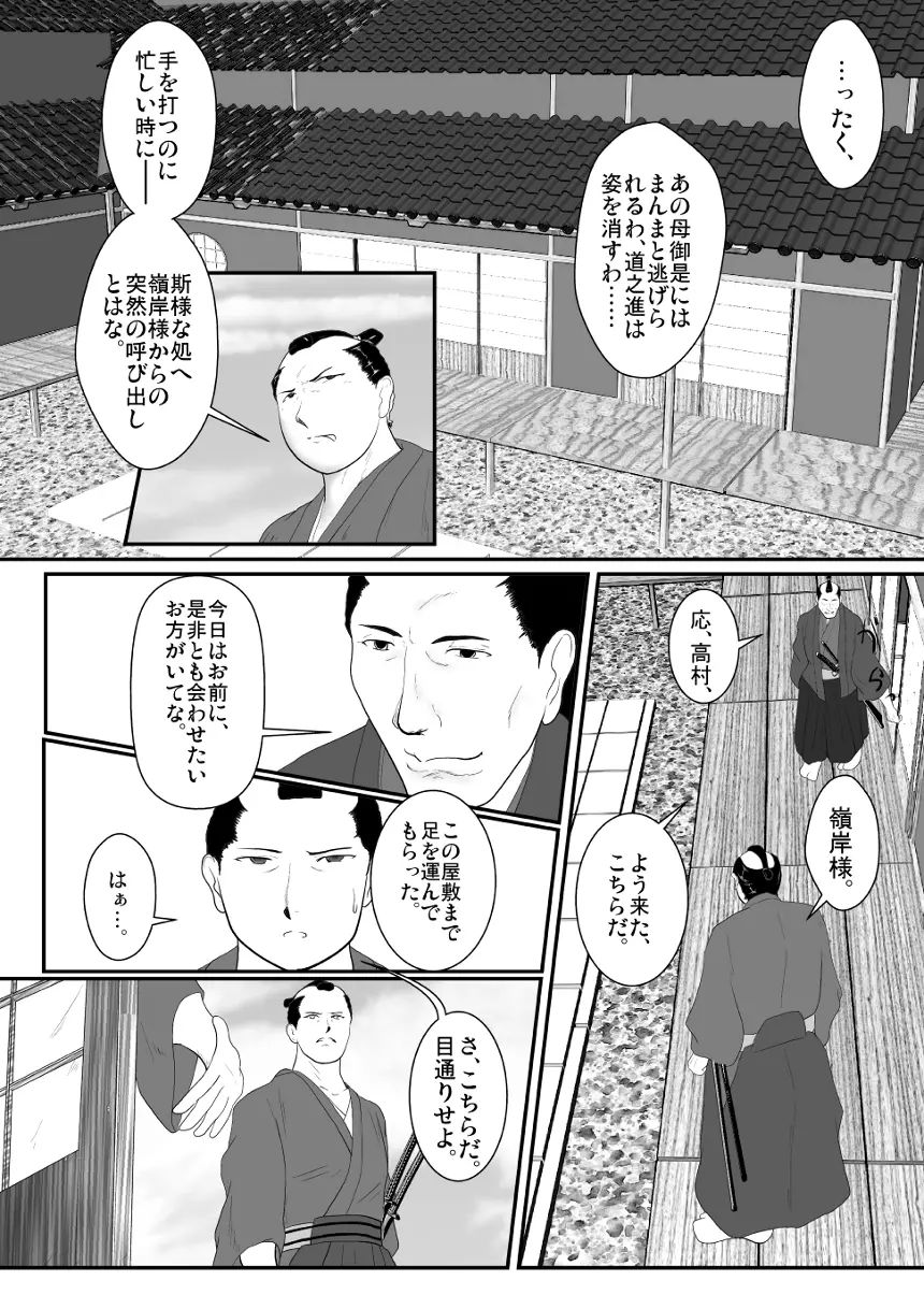 虜中辱花 参 - page14