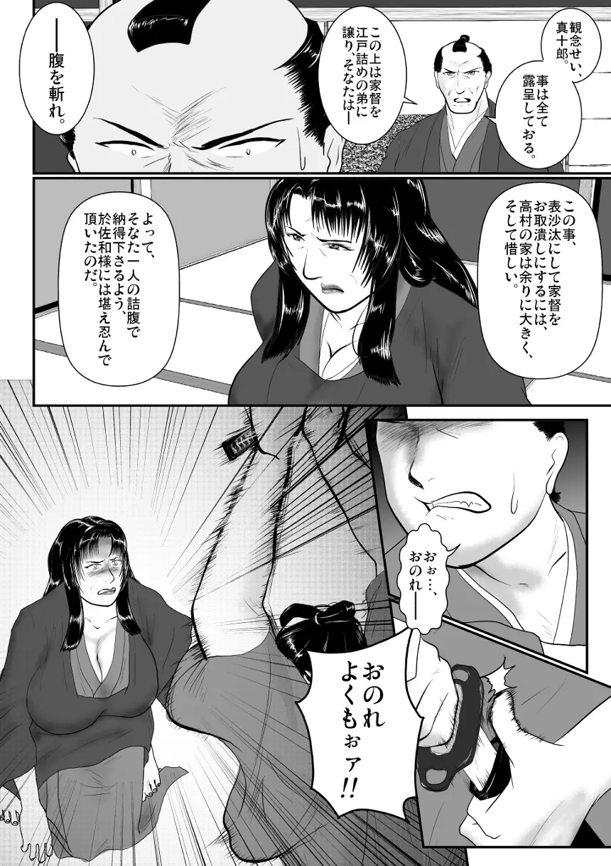 虜中辱花 参 - page17