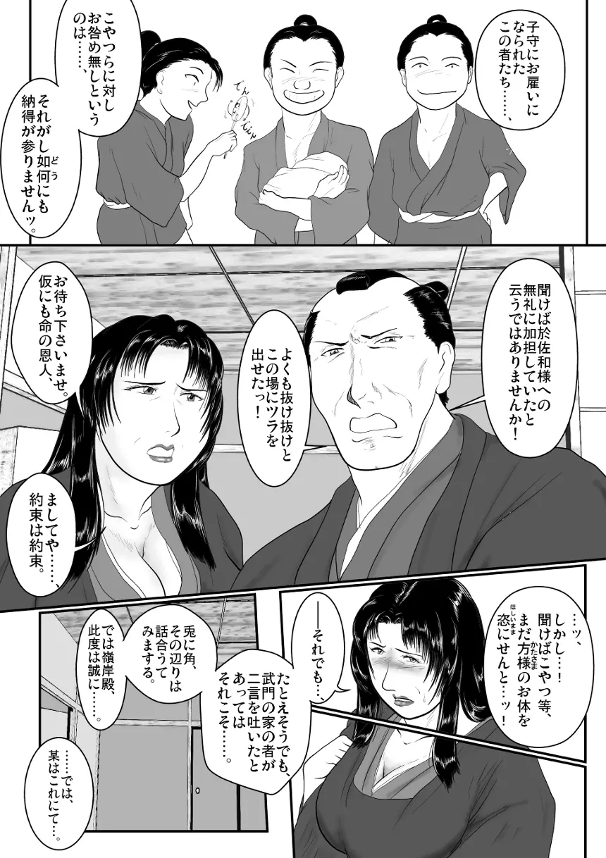 虜中辱花 参 - page20