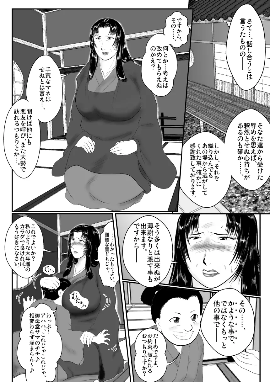 虜中辱花 参 - page21