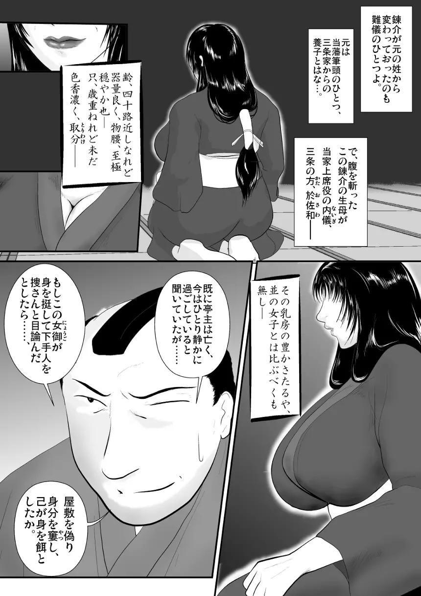 虜中辱花 参 - page5