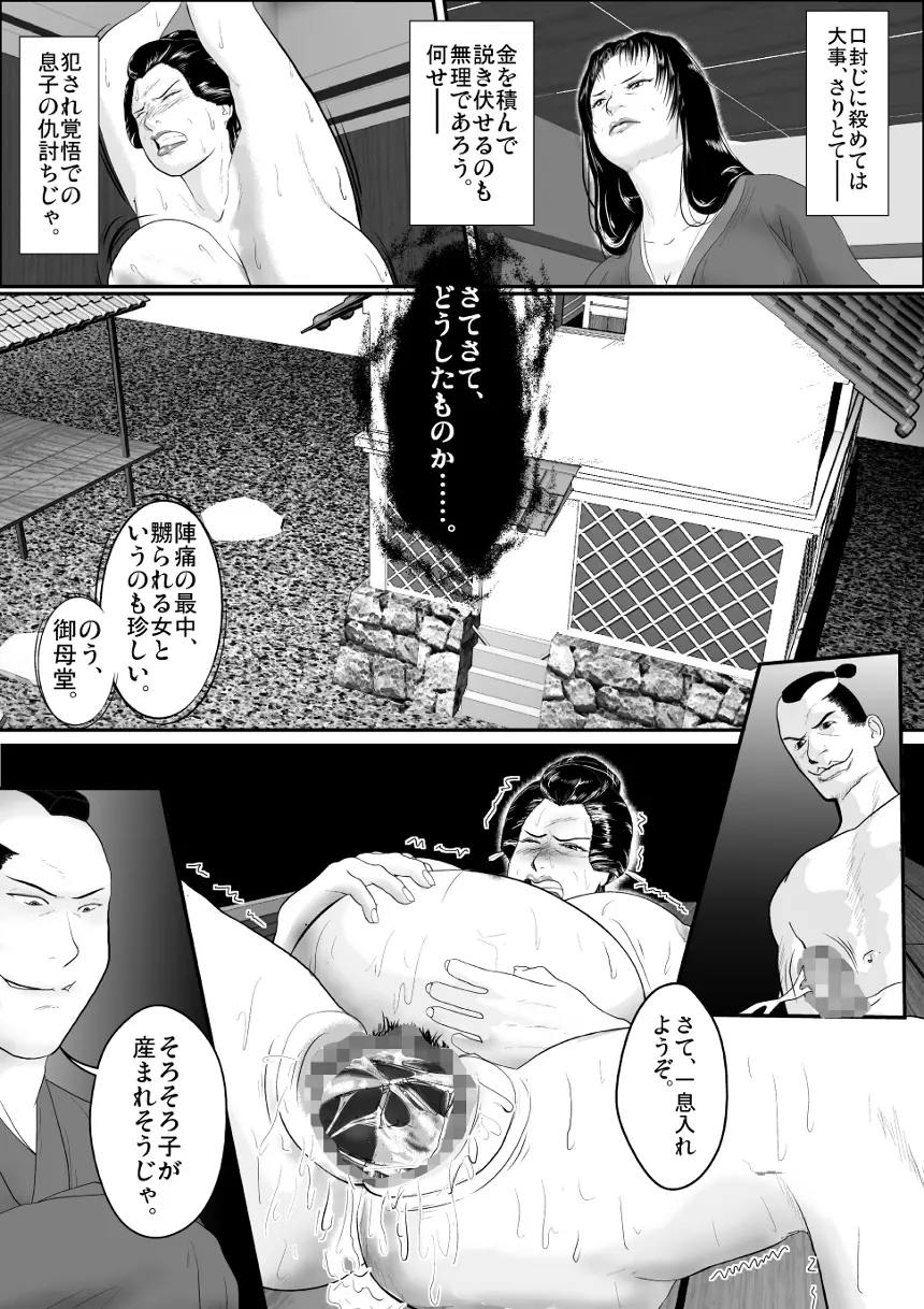 虜中辱花 参 - page6