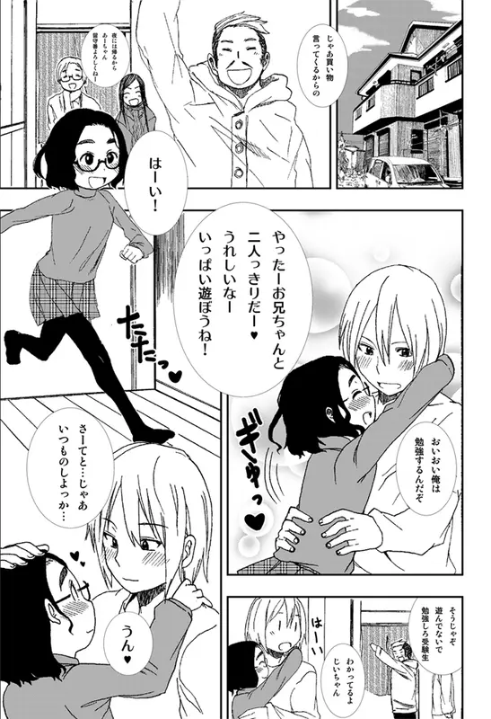 あーちゃんとふたりきり！ - page2