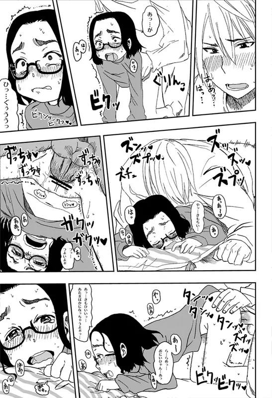 あーちゃんとふたりきり！ - page6