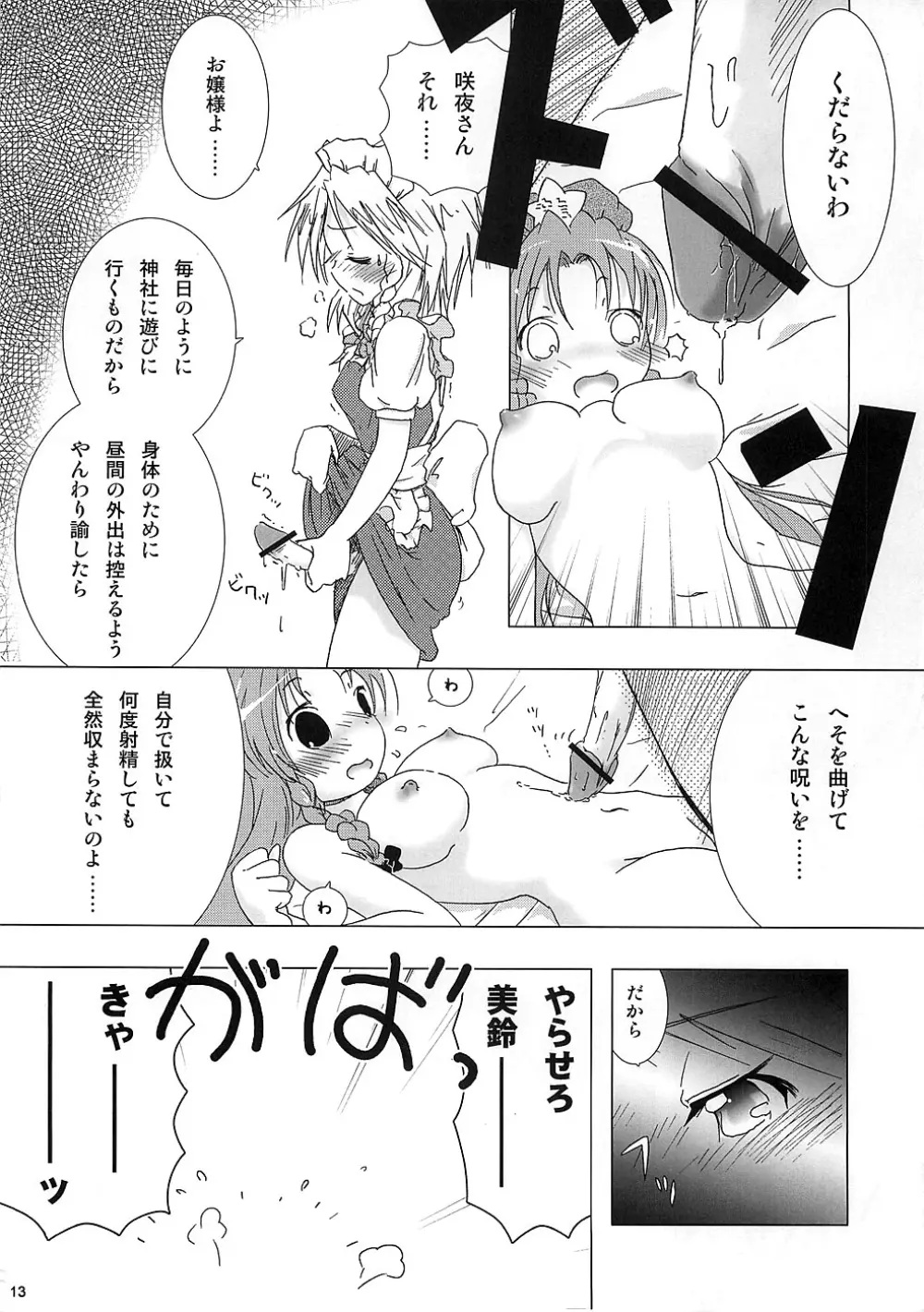 華人小娘ちゅうかなぱいぱい★ - page12