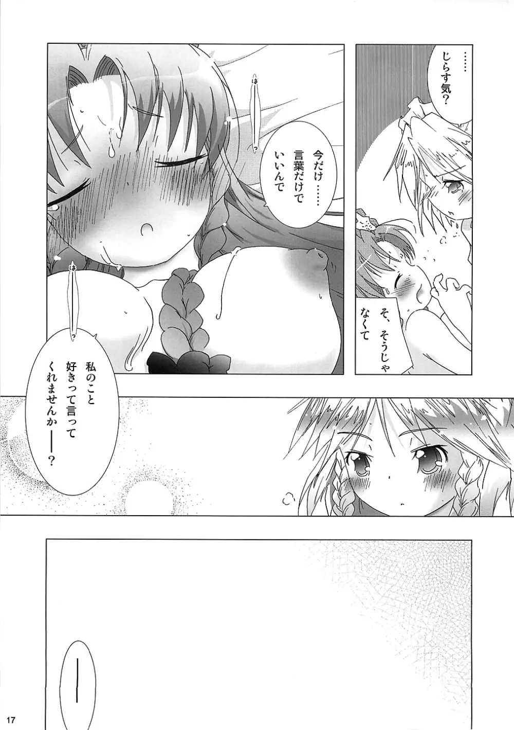 華人小娘ちゅうかなぱいぱい★ - page16