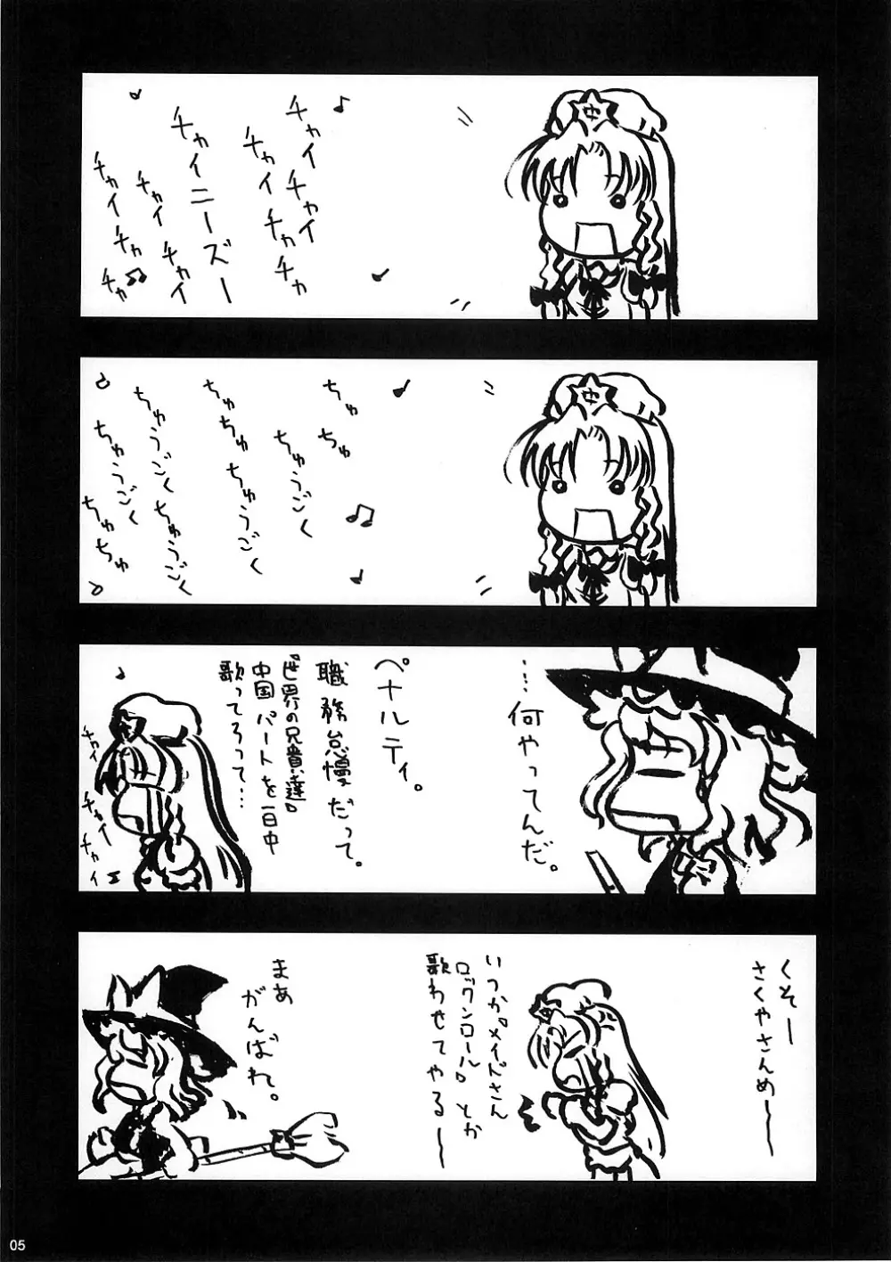 華人小娘ちゅうかなぱいぱい★ - page4