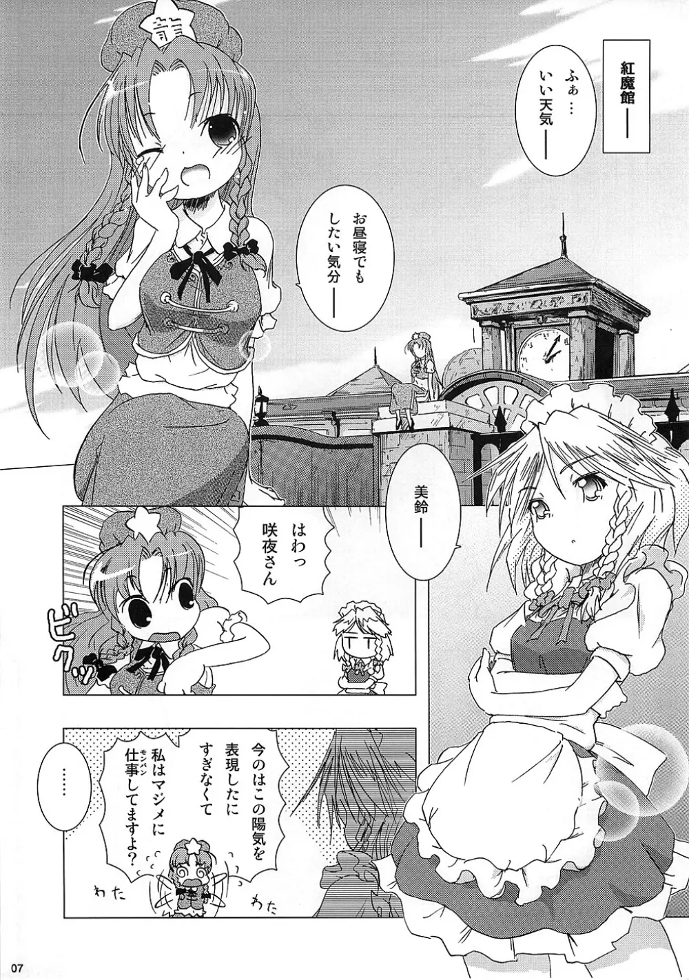 華人小娘ちゅうかなぱいぱい★ - page6