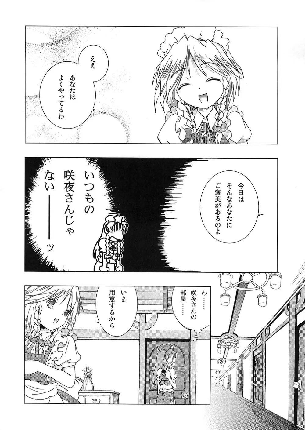 華人小娘ちゅうかなぱいぱい★ - page7