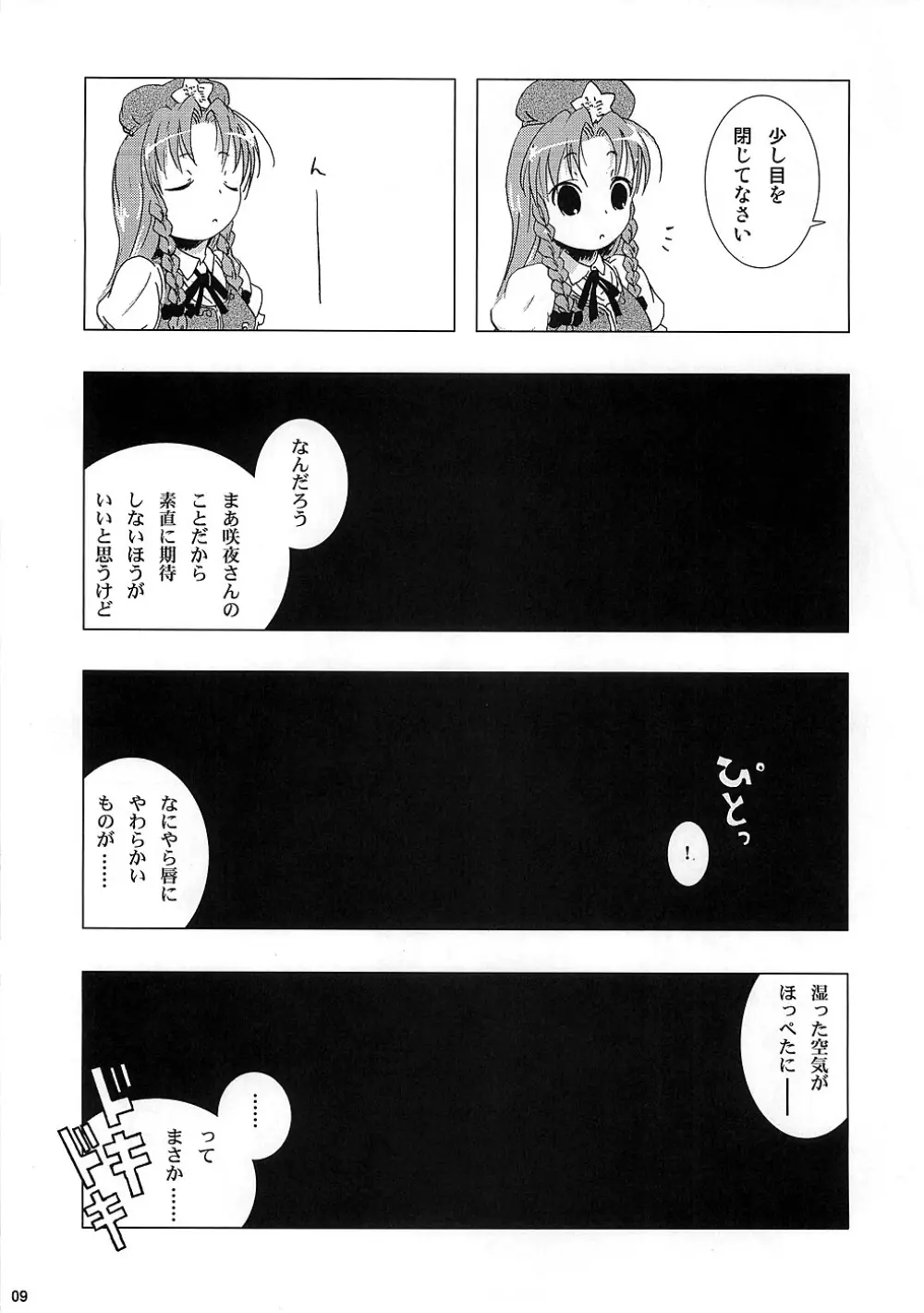 華人小娘ちゅうかなぱいぱい★ - page8