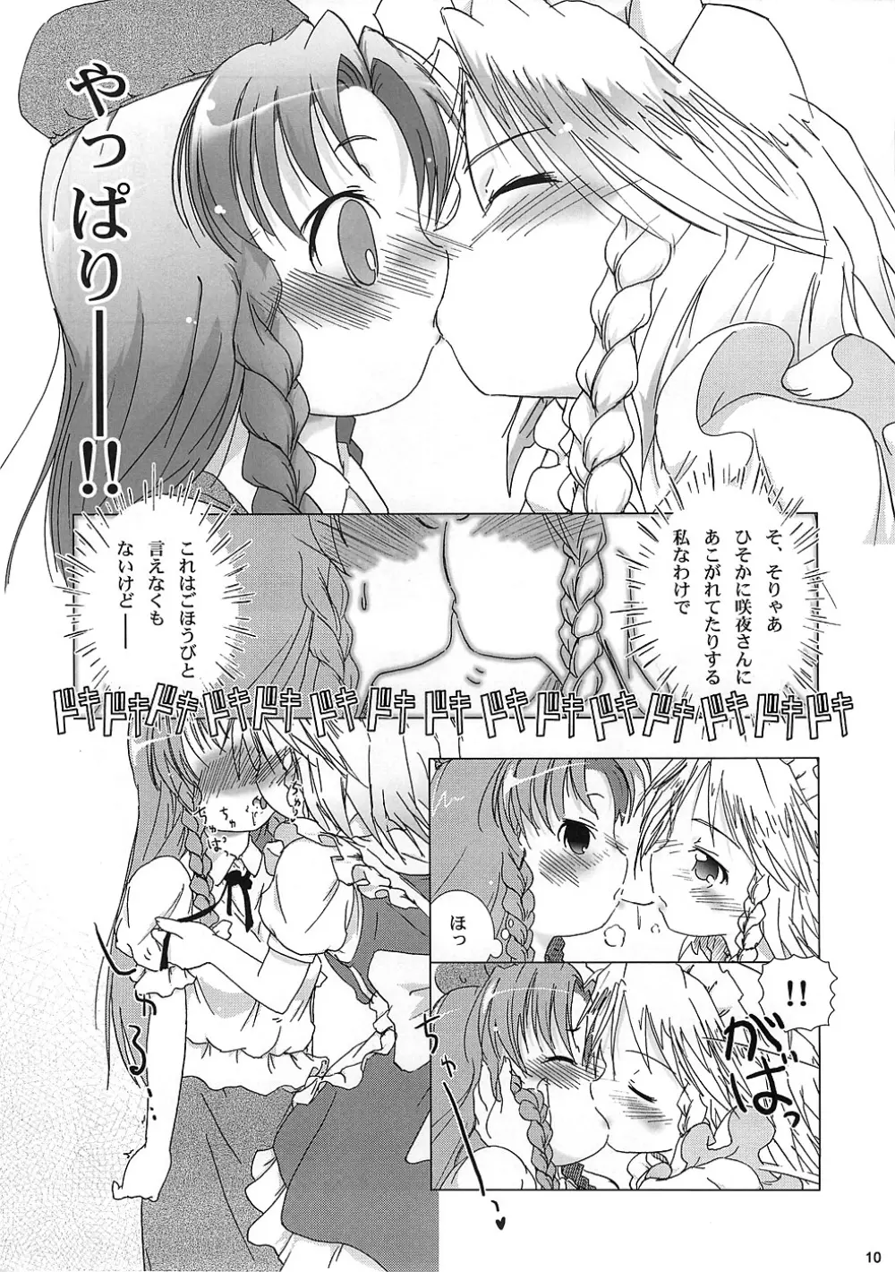 華人小娘ちゅうかなぱいぱい★ - page9